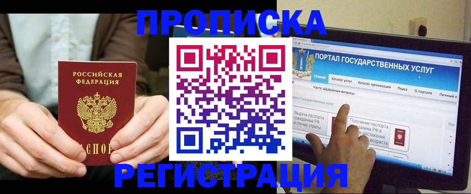 прописка в Назарово