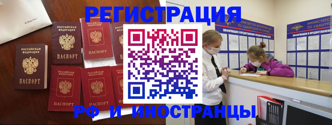 прописка законно в Назарово
